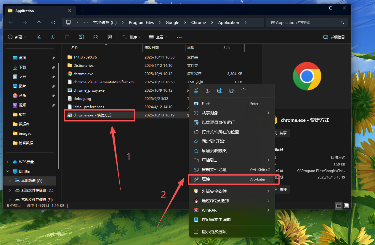 打开属性