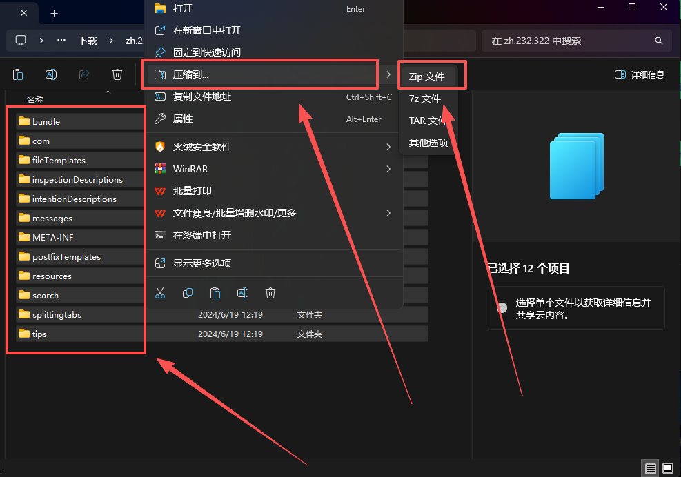 重新打包为zip