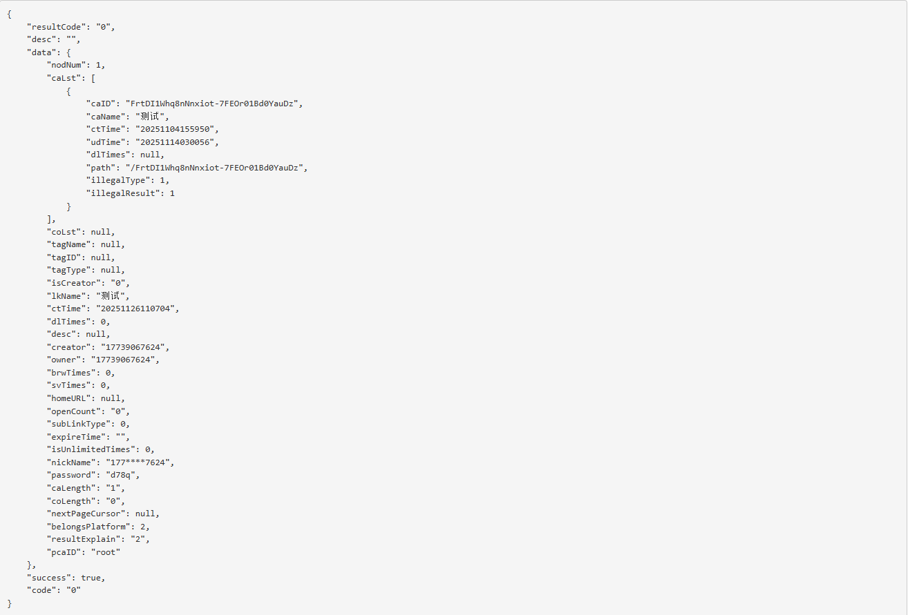 移动云盘分享的链接信息获取接口请求体/响应体加密及解密