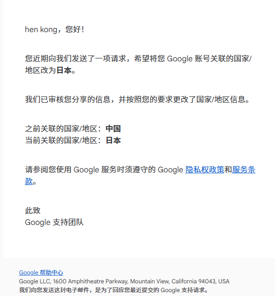 修改关联地区成功邮件通知