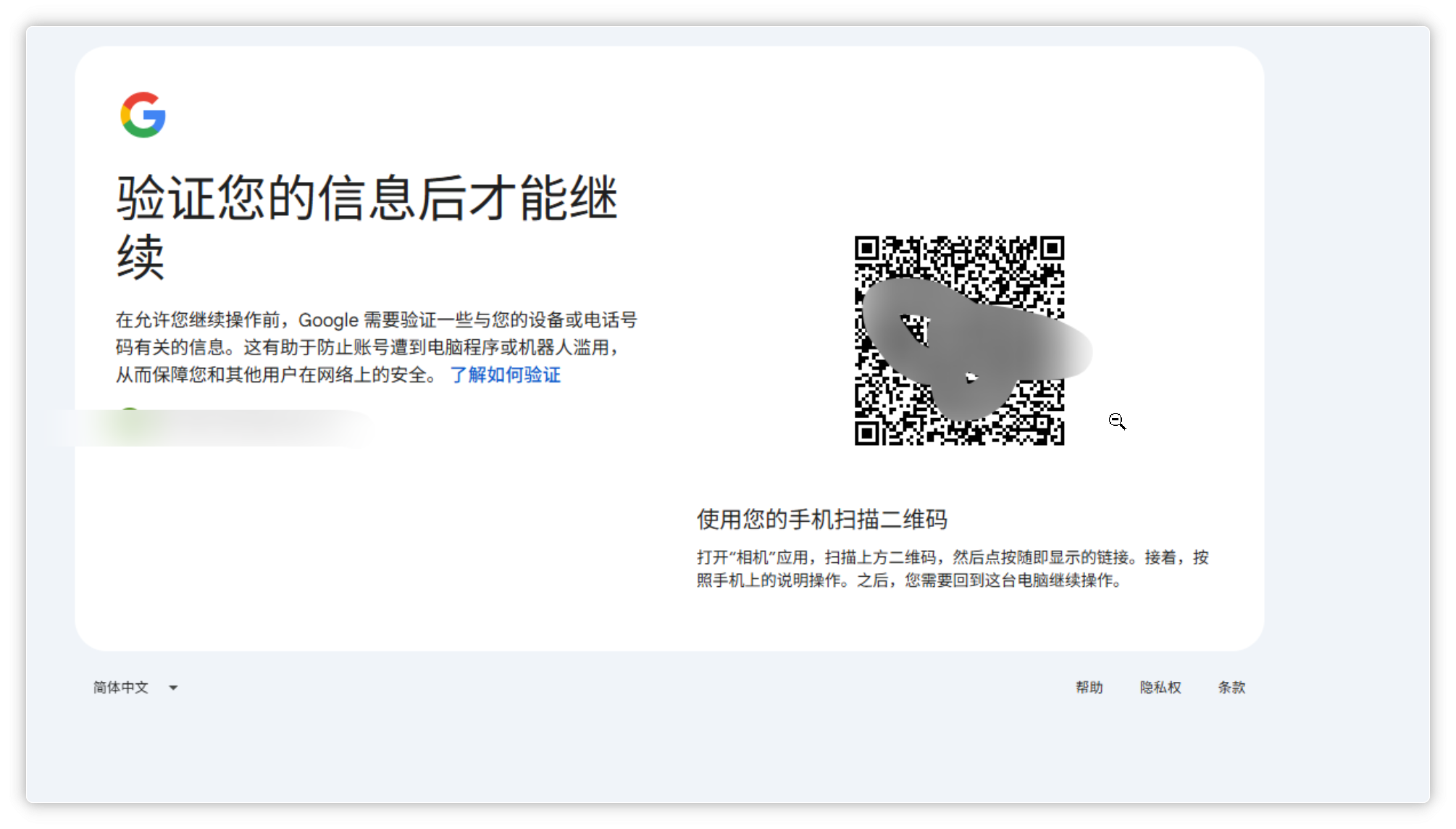 Google Antigravity（反重力）/Gemini CLI手机扫码发短信验证失败解决教程